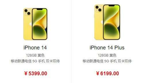 iPhone 14/Plus黄色版多少钱