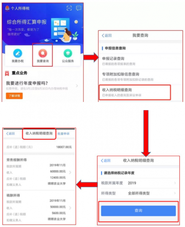 个人所得税app里如何退税