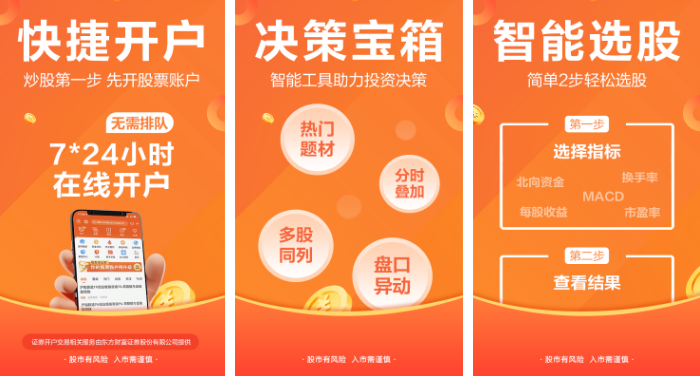 东方财富app怎么看新晋粉丝