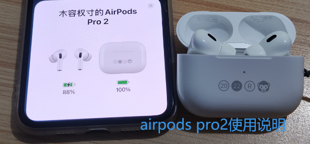 airpods pro2使用说明