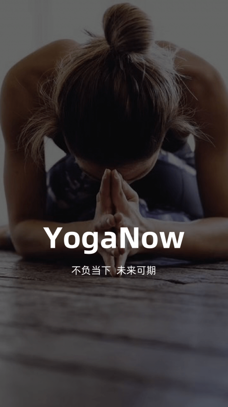 YogaNow瑜伽0