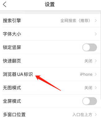 QQ浏览器怎么更改浏览器UA标识
