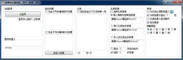 b站房管助手1