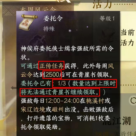 逆水寒手游委托令如何获取