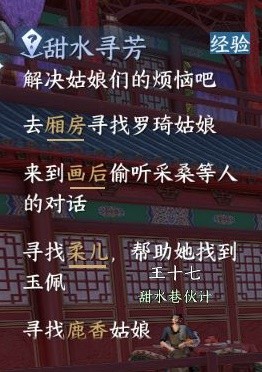 逆水寒手游甜水寻芳探索任务怎么玩