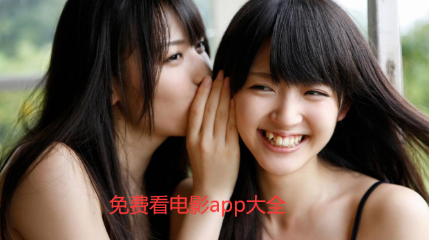 日本免费看片app