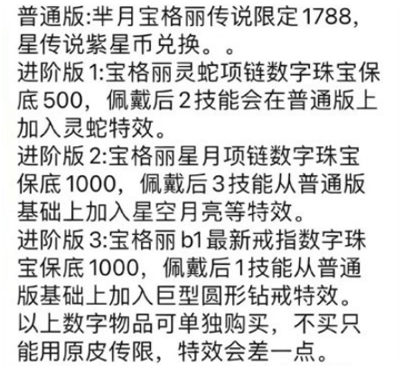 王者荣耀芈月宝格丽皮肤璀璨新程多少钱