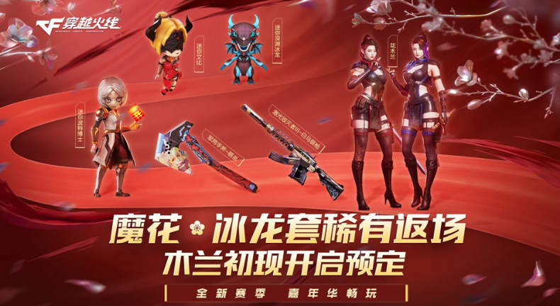 CF魔花冰龙套稀有返场活动有什么