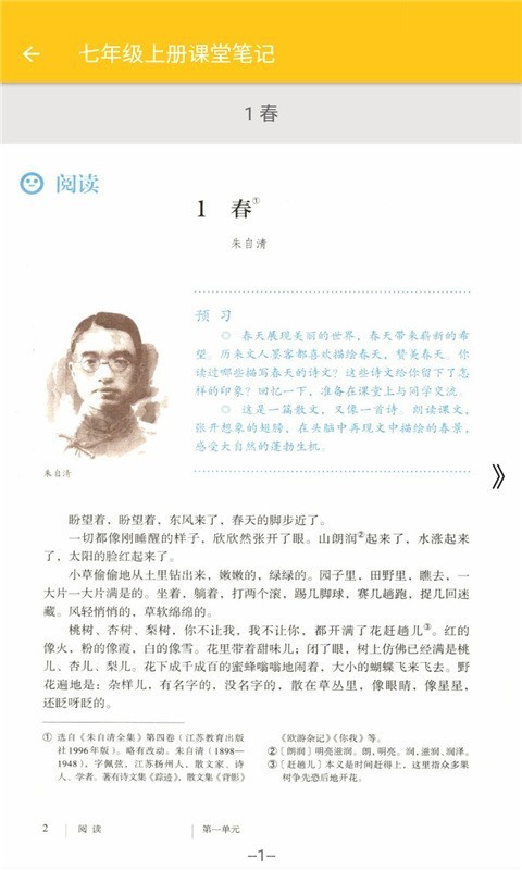 初中语文课堂笔记2