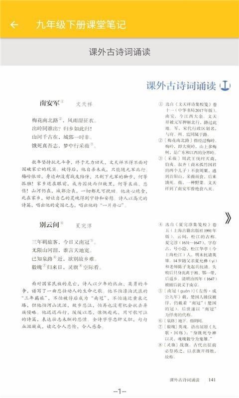 初中语文课堂笔记3