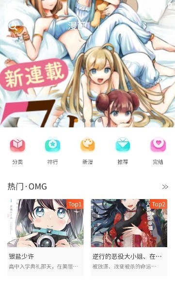 喵呜漫画app下载最新版0