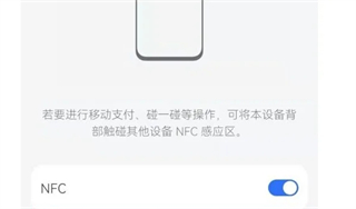 华为手机怎么打开NFC功能