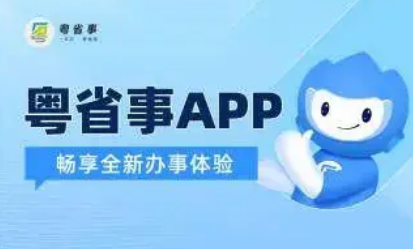 粤省事app使用教程大全