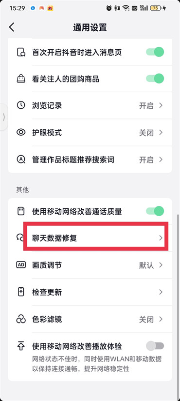 如何恢复抖音的聊天记录