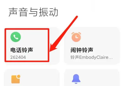 红米12来电铃声如何设置
