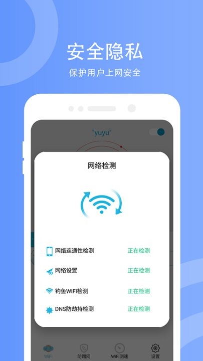 wifi防蹭网1