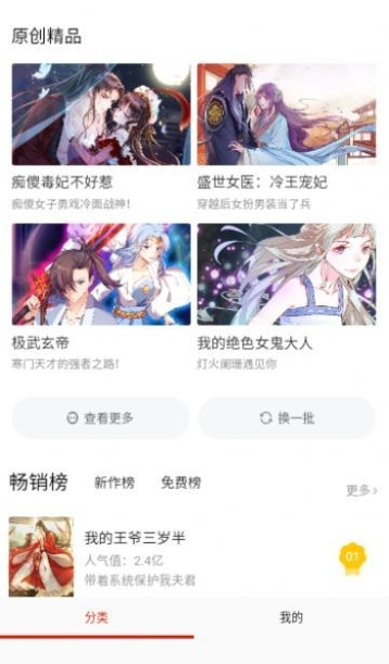 异次元漫画app1