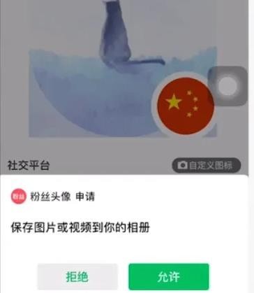 五星红旗头像怎么做的