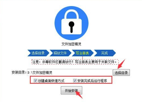 文件加密精灵