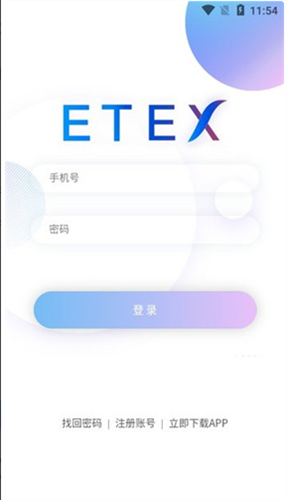 ETEX交易所1