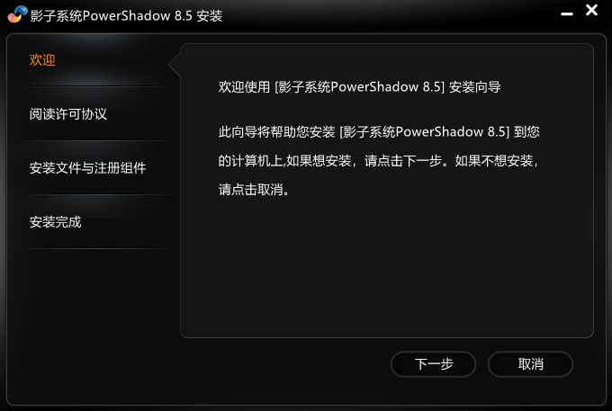 影子系统PowerShadow