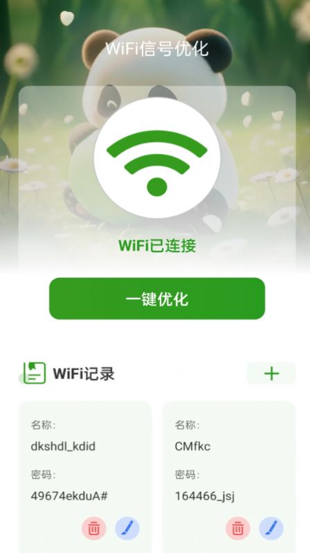 熊猫WiFi精灵1