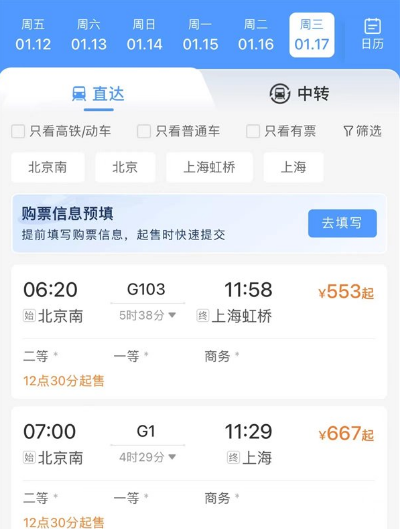 2024龙年春节高铁放票时间什么时候