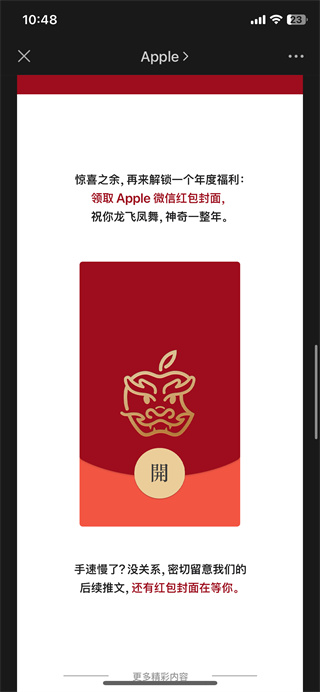 苹果微信怎么获取龙年红包封面