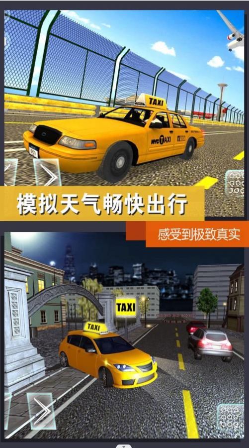出租车模拟体验0