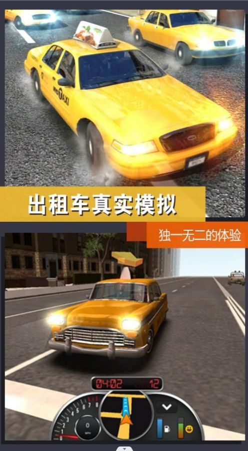 出租车模拟体验2