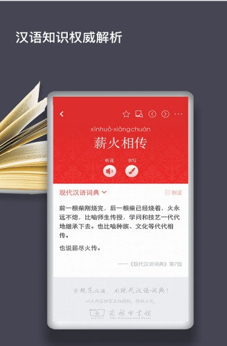 现代汉语词典1