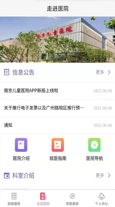 南京儿童医院app0