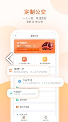 天津公交安卓版v5.2.5
