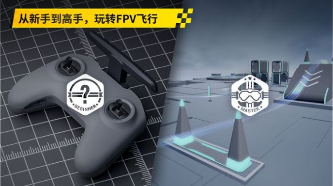 大疆无人机飞行模拟器app安卓中文下载 v1.21