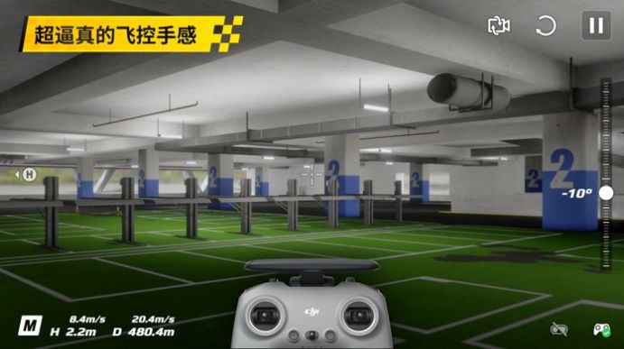 大疆无人机飞行模拟器app安卓中文下载 v1.22