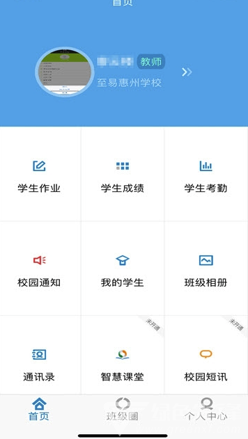 至易通app(至易通家校互动)V1.3.1.1 最新版0