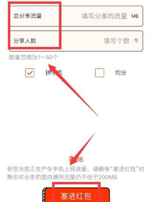 中国移动app流量怎么送人