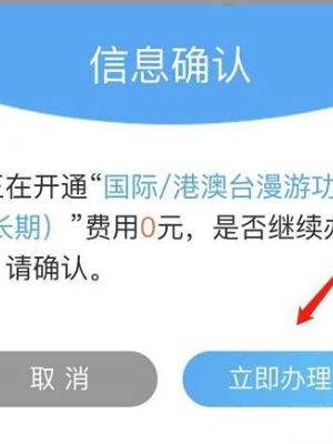 中国移动app国际漫游怎么开通