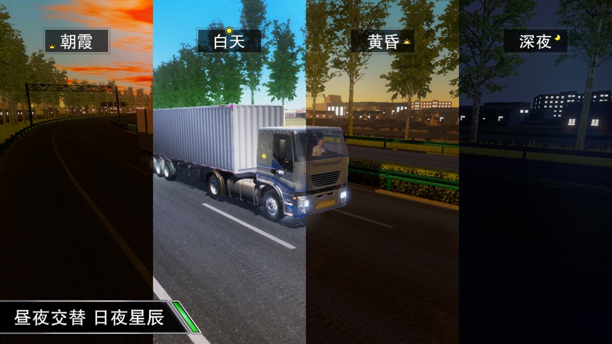 卡车大亨遨游神州游戏安卓手机版0