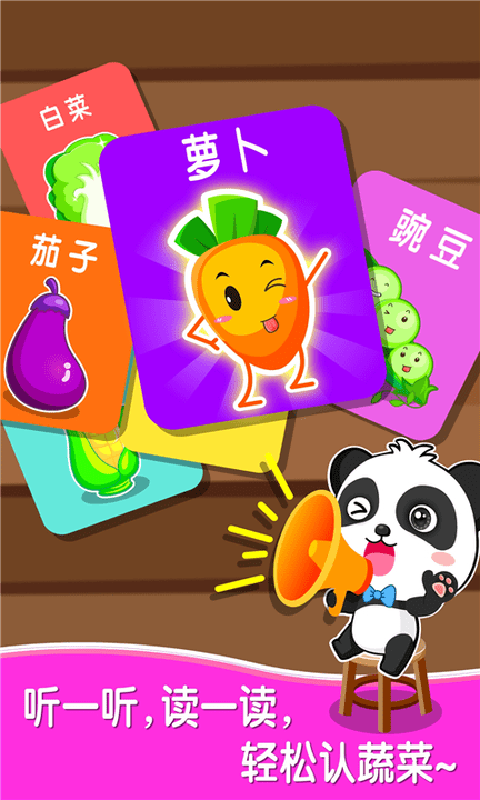 宝宝爱蔬菜游戏2