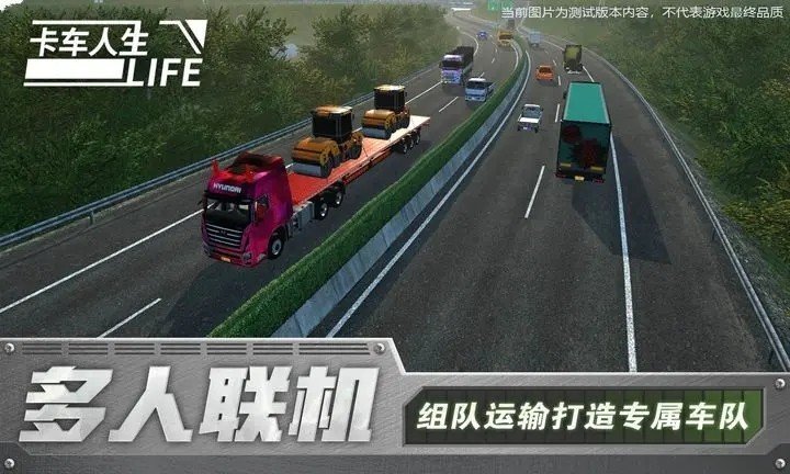 卡车人生中文版1