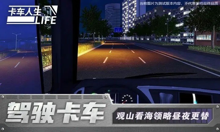 卡车人生中文版