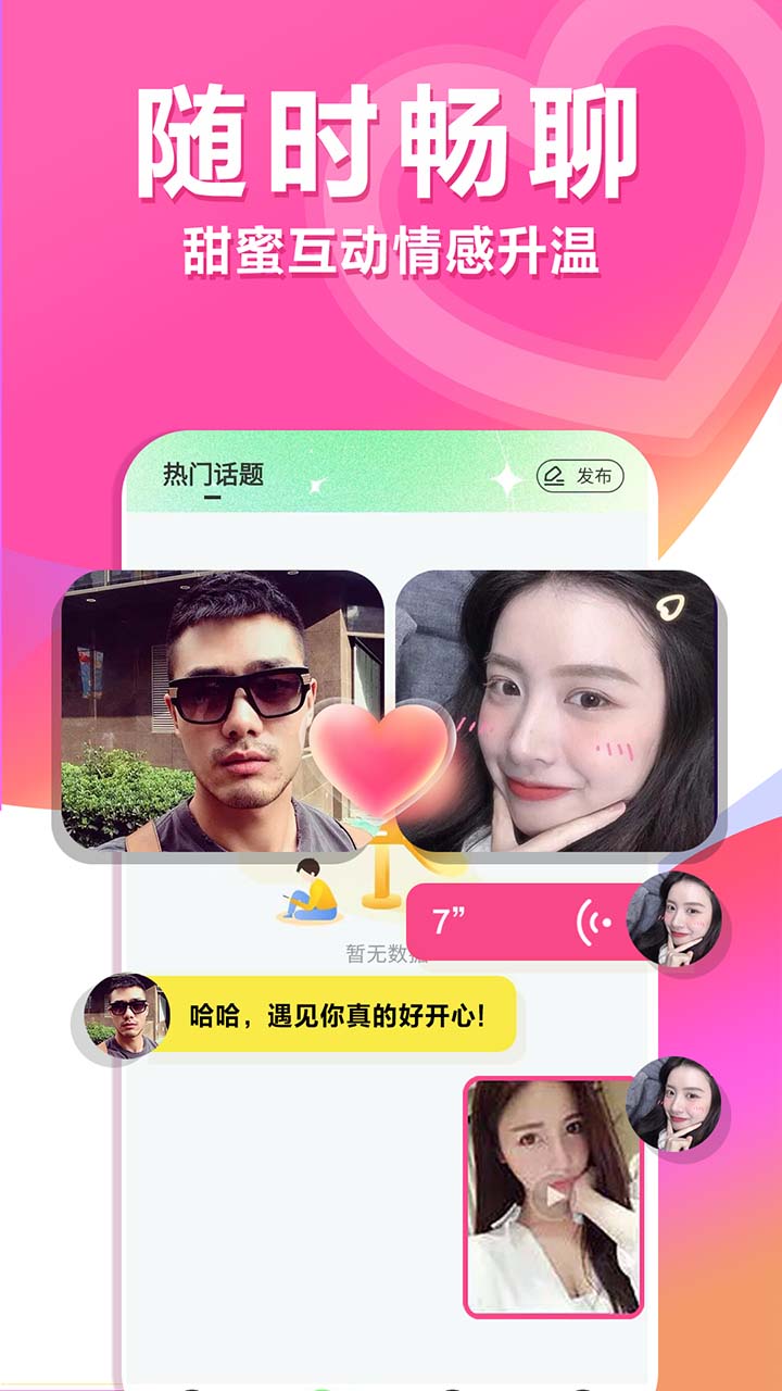 单身约我app(同城交友免费聊天)V2.3.1 中文版1