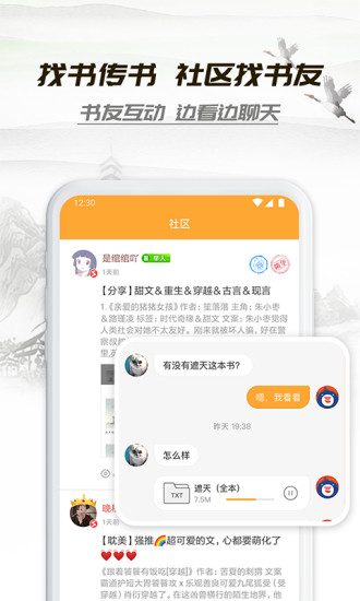 小书亭App4