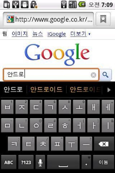 Google 韩语输入法APP2