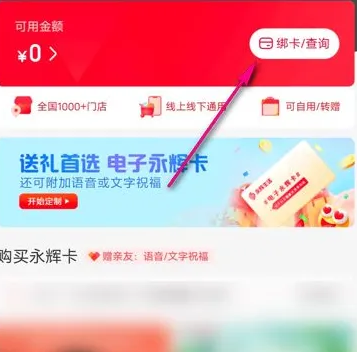 永辉生活app怎么绑购物卡