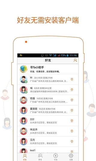 寻Ta安卓版V2.1.2 中文免费版