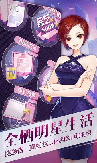 小时代之恋爱达人修改版(内购免费)V1.1 最新