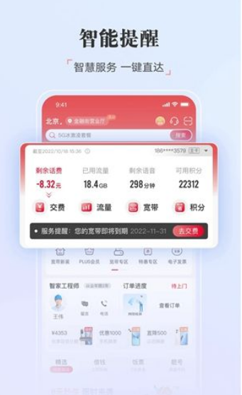 中国联通app套餐怎么改