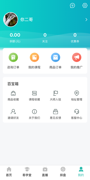 周易大学堂App